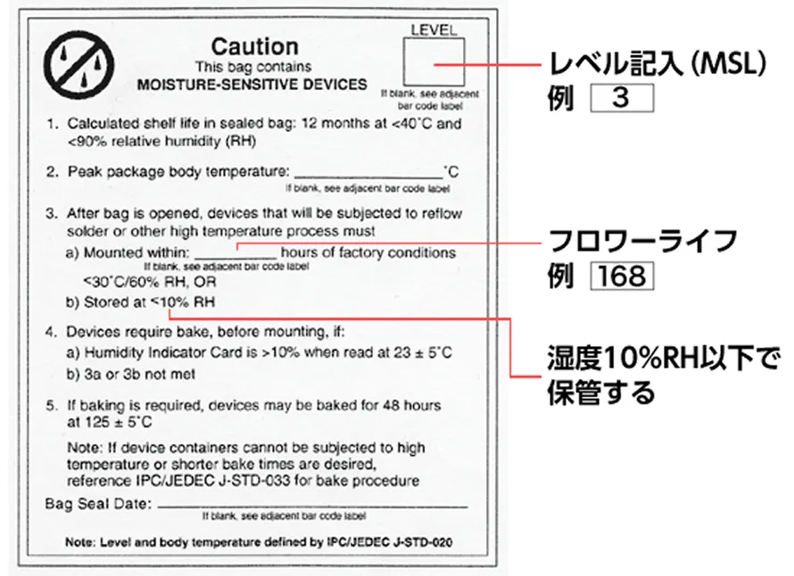 防湿包装のラベル