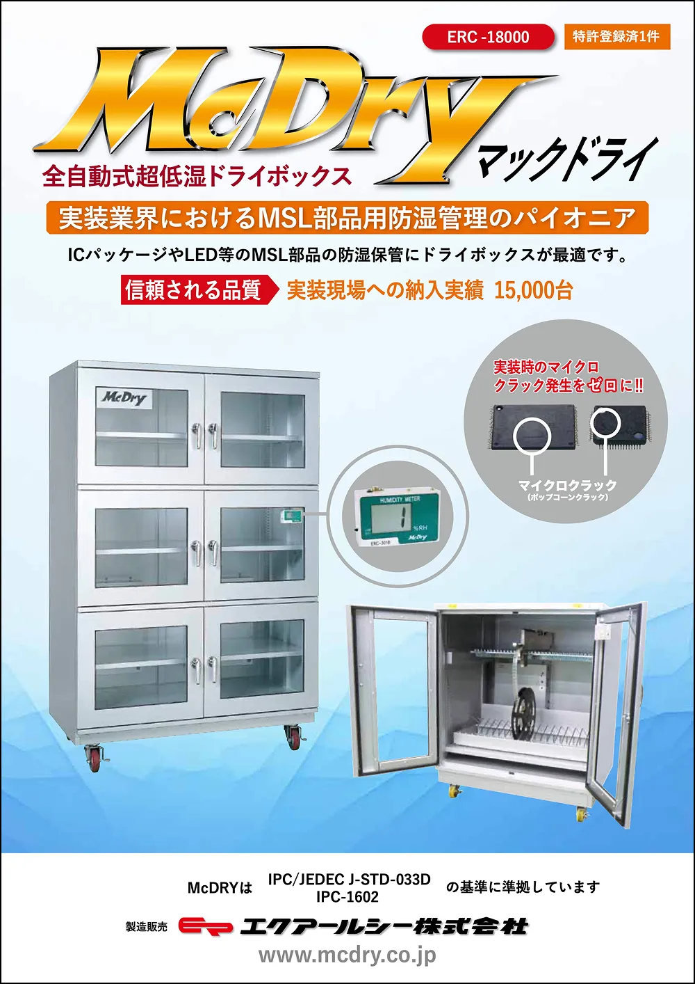 McDryのカタログの写真